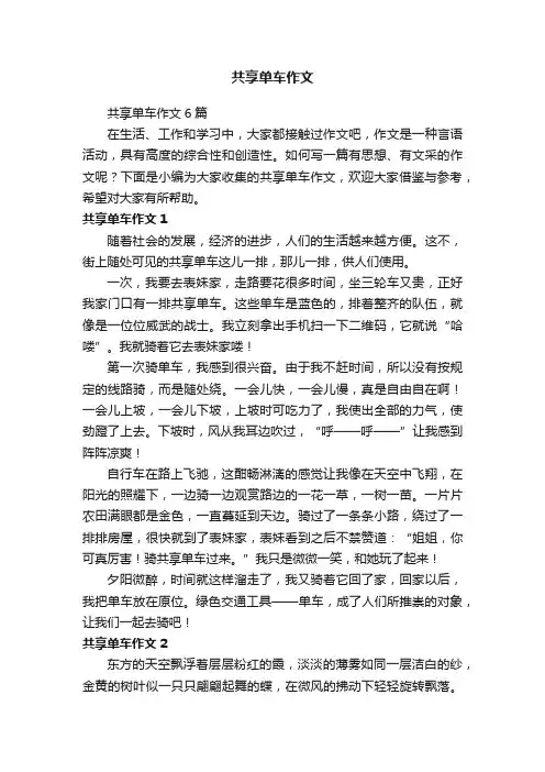 共享单车作文6篇