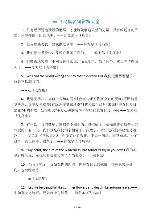 泰戈尔飞鸟集名句赏析大全