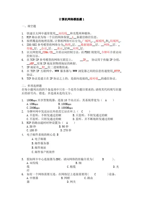 山东大学《计算机网络》期末试题与答案