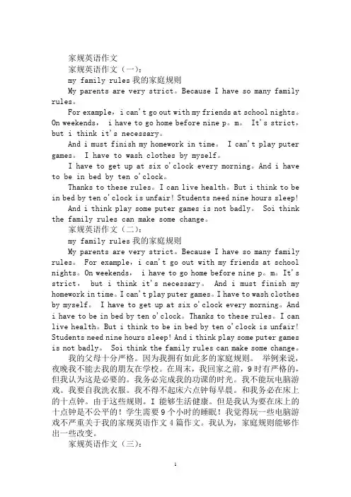 最新家规英语作文带翻译30家规英语作文