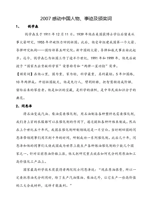 2007年度感动中国十大人物事迹及颁奖词