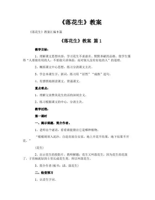 《落花生》教案