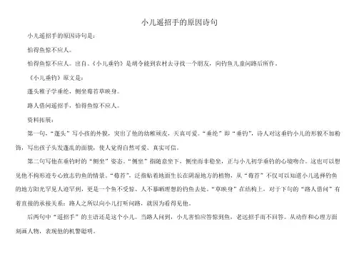 小儿遥招手的原因诗句