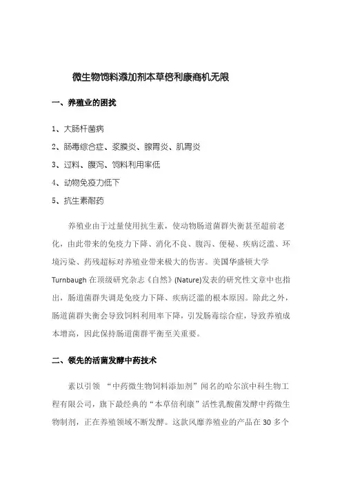 中科生物微生态饲料添加剂本草倍利康
