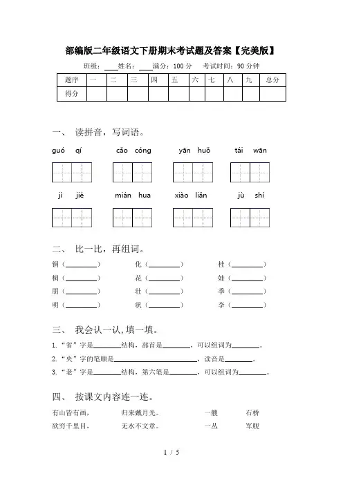 部编版二年级语文下册期末考试题及答案【完美版】