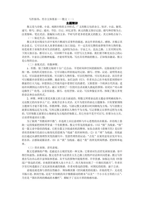 写作指导符合文体要求——散文(一)解读