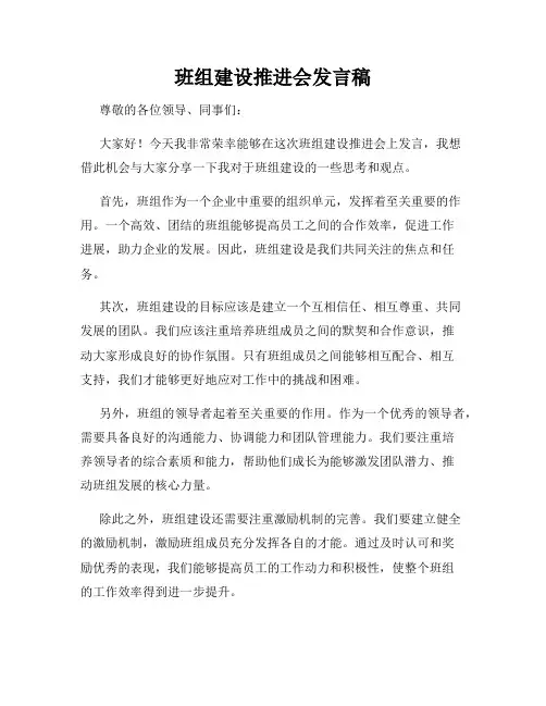 班组建设推进会发言稿