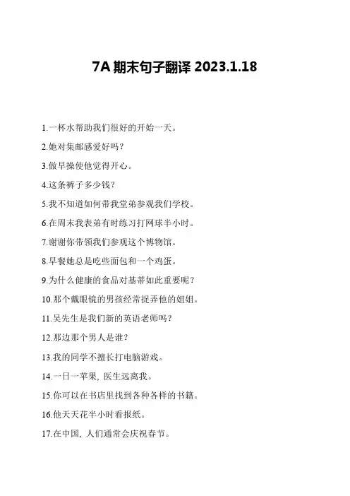 期末句子翻译专项复习