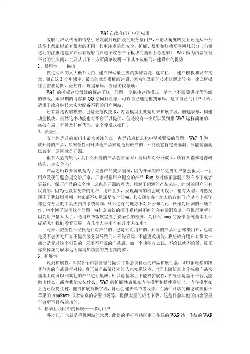 We7在政府网站中的应用