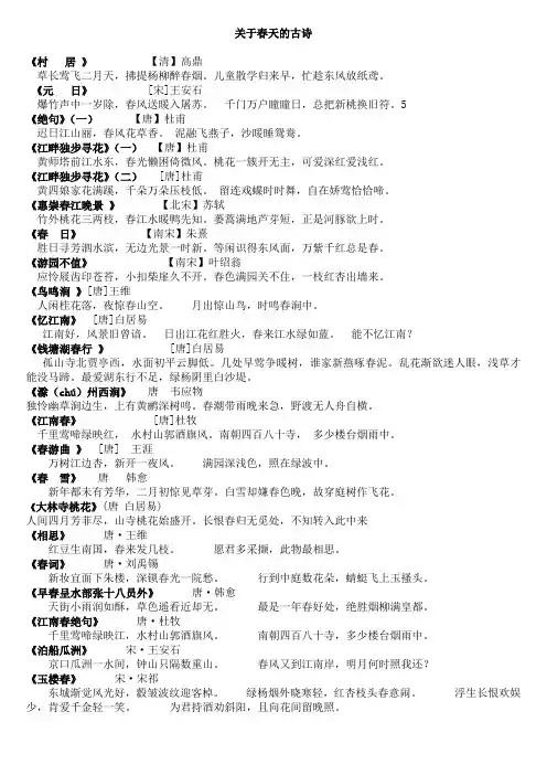 描写春天的古诗(共20首)