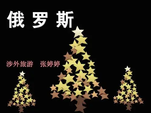 俄罗斯