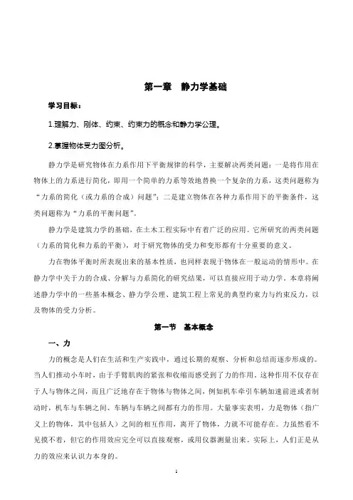 第1章  静力学基础
