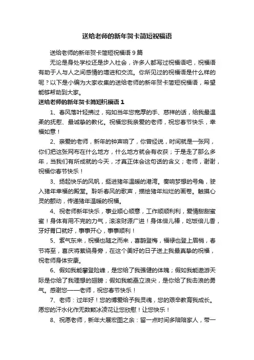 送给老师的新年贺卡简短祝福语