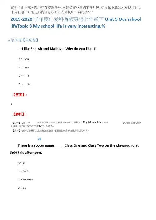 2019-2020学年度仁爱科普版英语七年级下Unit5OurschoollifeTopic3Mys