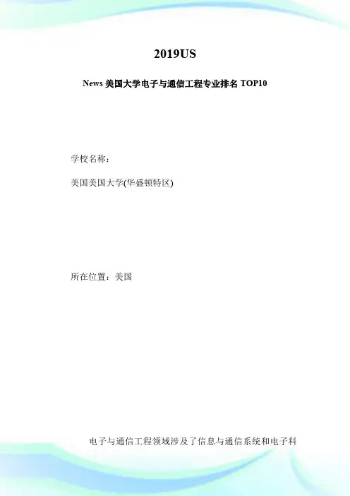 20XXUS News美国大学电子与通信工程专业排名TOP10.doc