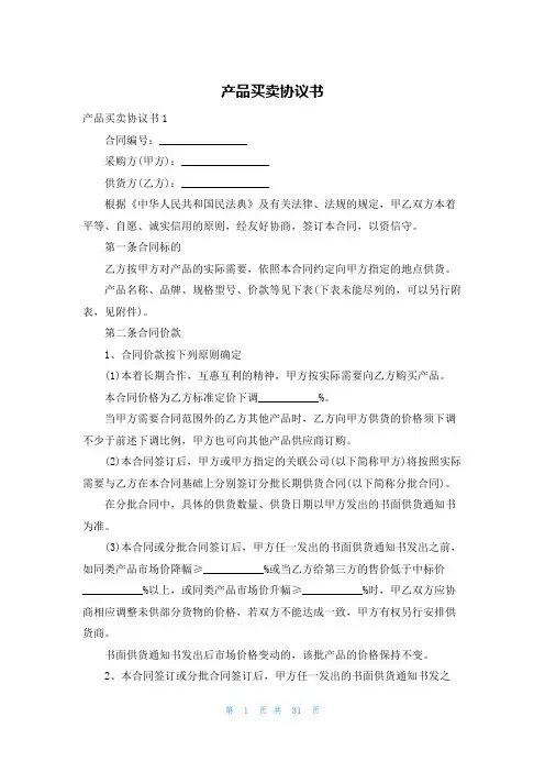 产品买卖协议书