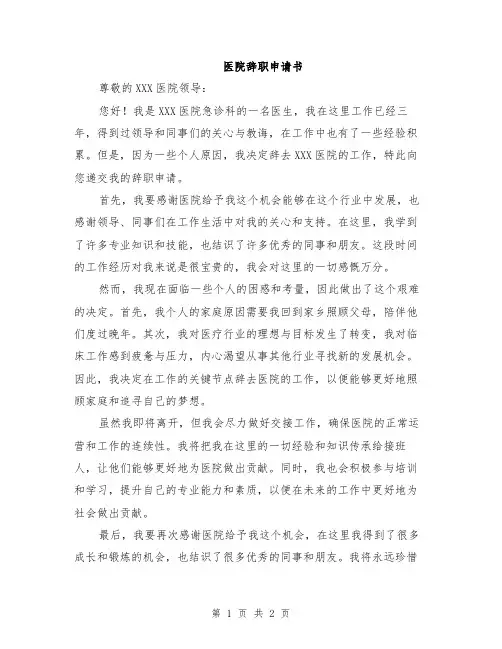医院辞职申请书