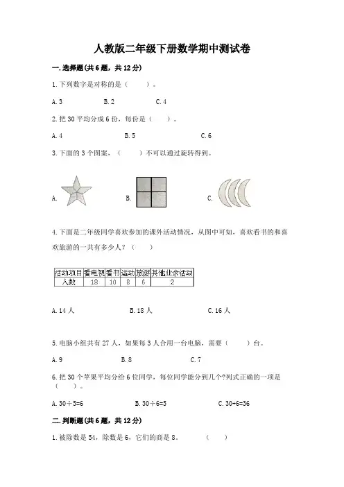 人教版二年级下册数学期中测试卷含答案(考试直接用)