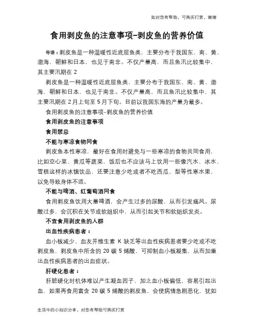 食用剥皮鱼的注意事项-剥皮鱼的营养价值
