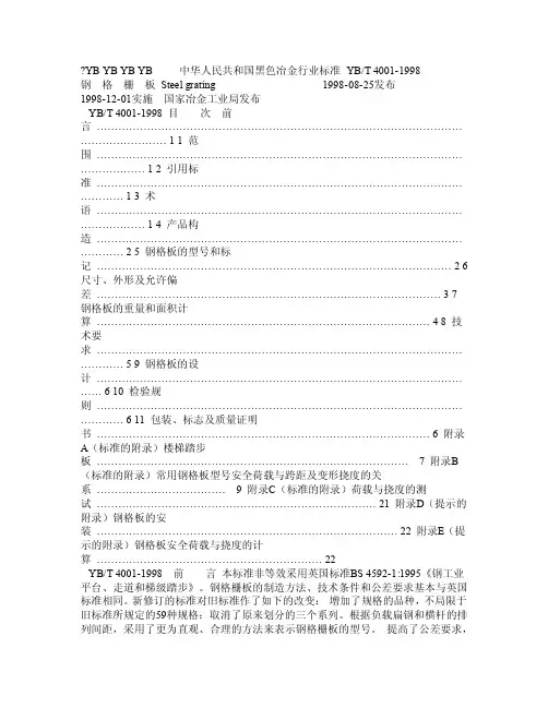 钢格栅板图集（经典）