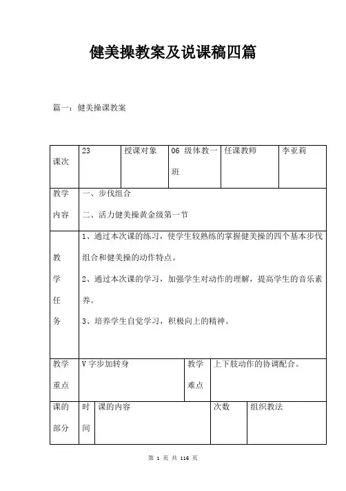 健美操教案及说课稿四篇