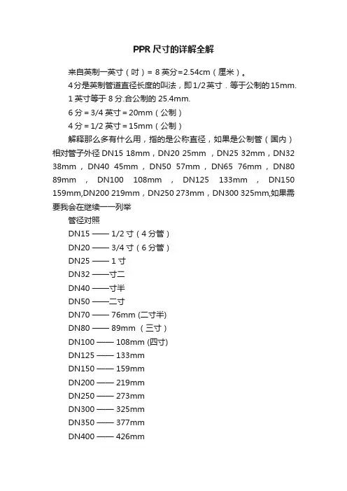 PPR尺寸的详解全解