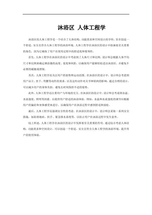 沐浴区 人体工程学