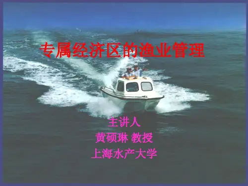 专属经济区