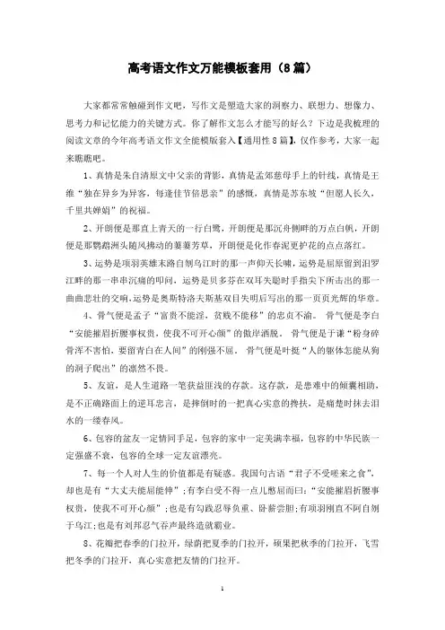 高考语文作文万能模板套用(8篇)