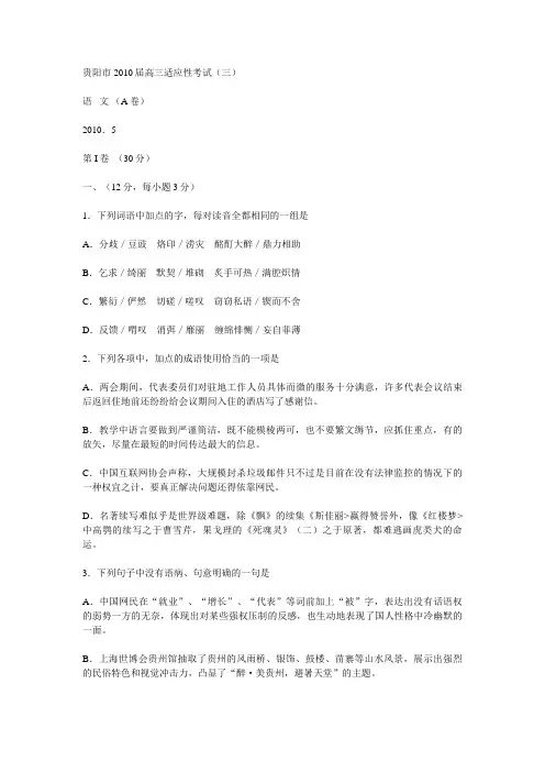 贵阳市2019届高三适应性考试