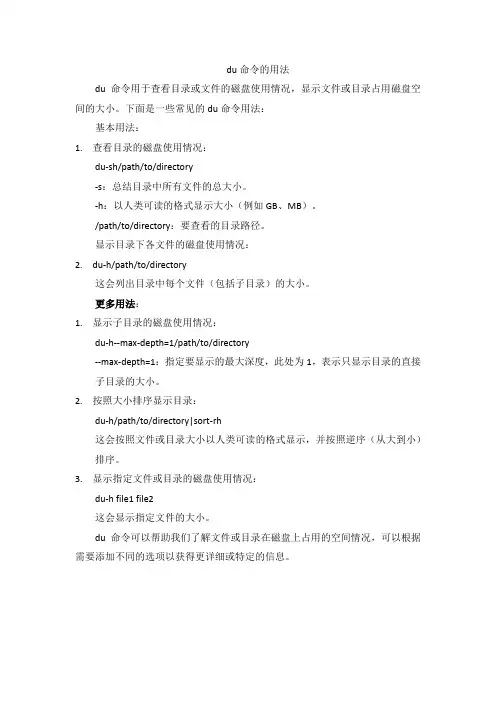 du命令的用法
