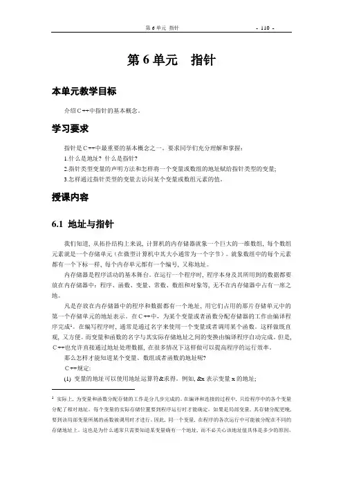VC++讲义第06单元 指针
