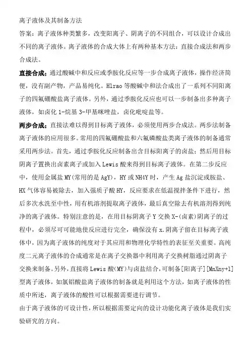 离子液体及其制备方法