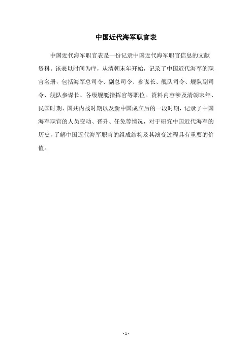 中国近代海军职官表