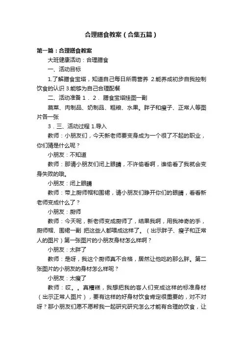 合理膳食教案（合集五篇）