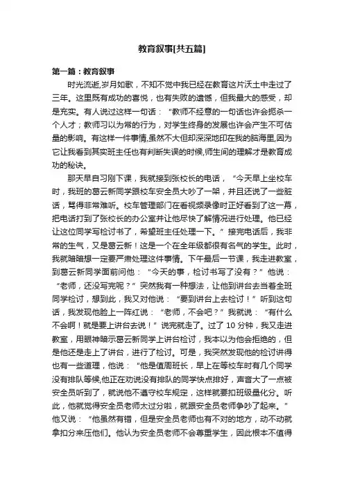 教育叙事[共五篇]