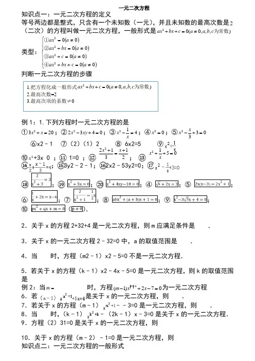 人教版九年级一元二次方程知识点总结及基础题型