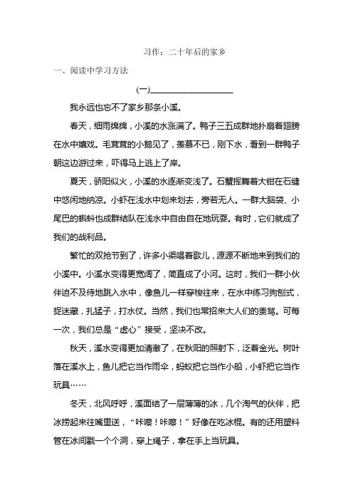 五年级上册语文试题-习作：二十年后的家乡-人教部编版(含答案)