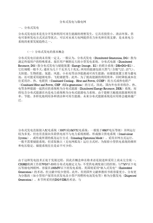 分布式发电与微电网
