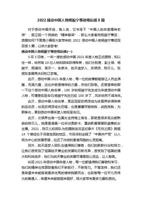 2022感动中国人物杨振宁事迹观后感5篇
