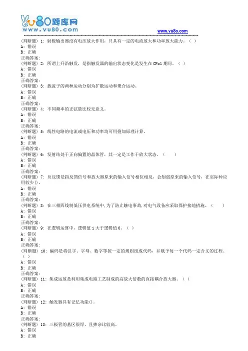 18秋西交《电工电子技术(高起专)》在线作业