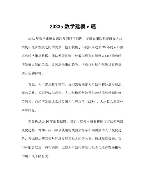 2023s数学建模e题