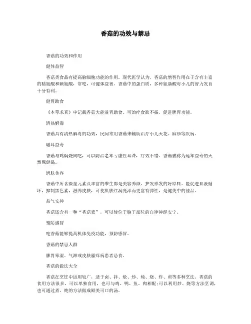 香菇的功效与禁忌