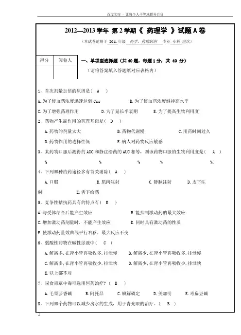 药理学真题及答案4