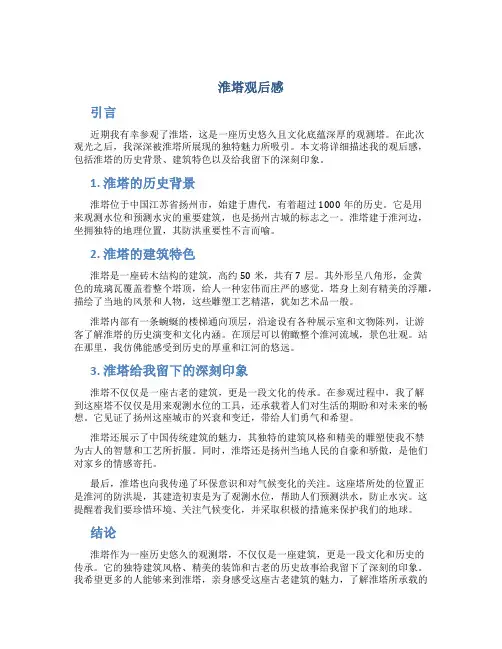 淮塔观后感