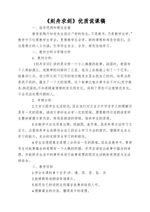《刻舟求剑》优质说课稿