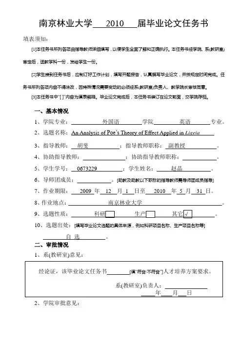 任务书和开题报告范例