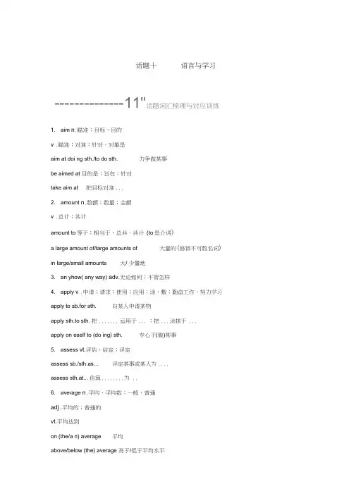 (浙江省选考)2017年10月高考英语专题一高频词汇分类集训与语篇训练话题十一语言与学习