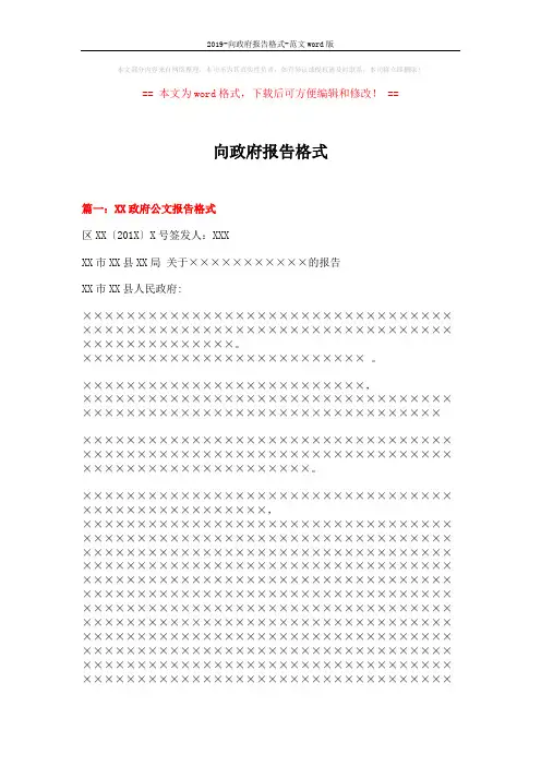 2019-向政府报告格式-范文word版 (8页)