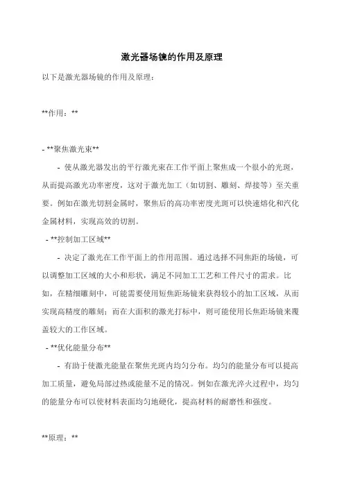 激光器场镜的作用及原理